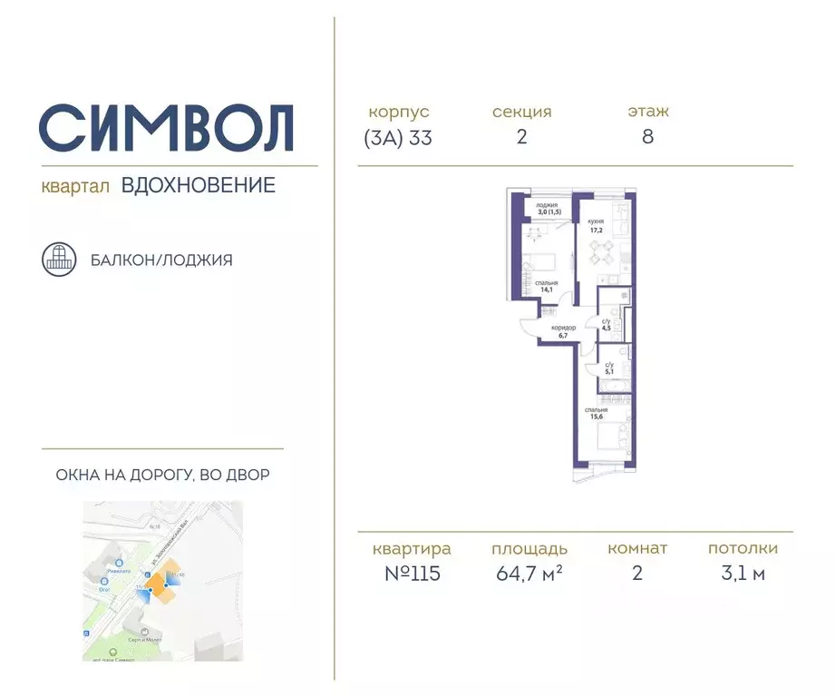 2-к кв. Москва Символ жилой комплекс (64.7 м) - Фото 0