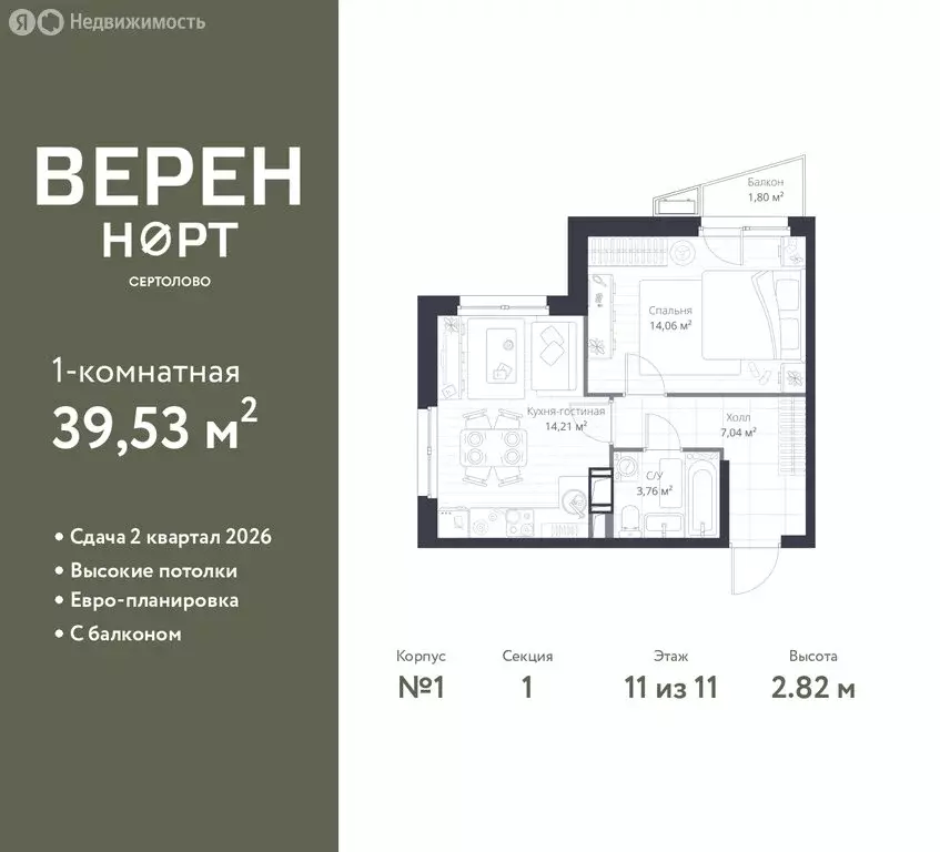 1-комнатная квартира: Сертолово, ЖК Верен Норт Сертолово (39.53 м) - Фото 1