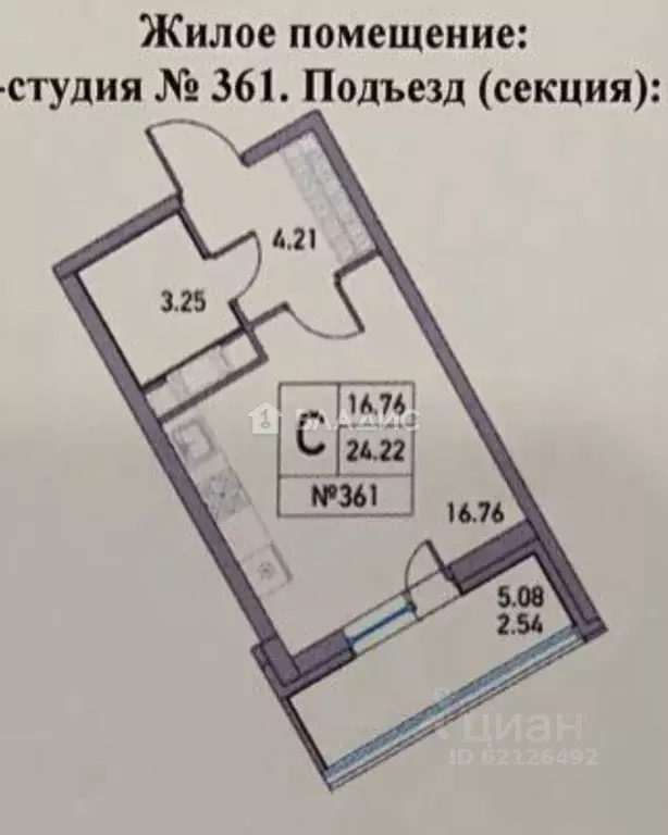 Студия Санкт-Петербург Львовская ул., 9 (24.5 м) - Фото 1