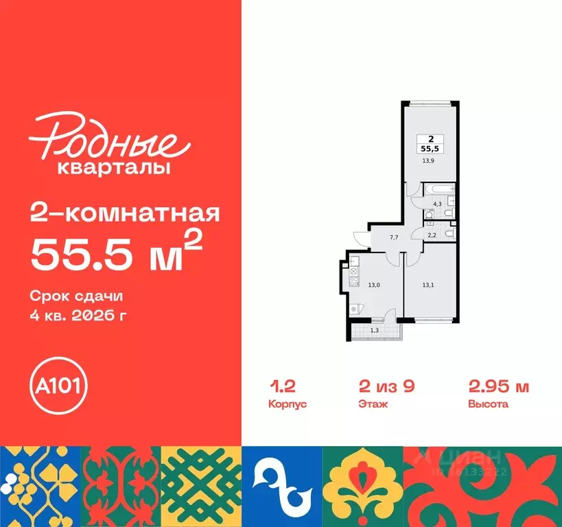 2-к кв. Москва Родные кварталы жилой комплекс, 1.2 (55.5 м) - Фото 0