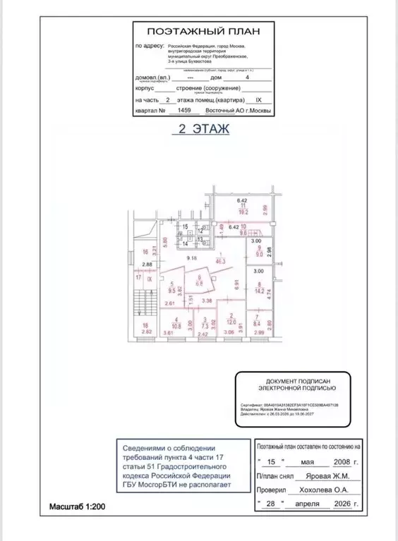 Офис в Москва ул. 3-я Бухвостова, 4 (186 м) - Фото 2