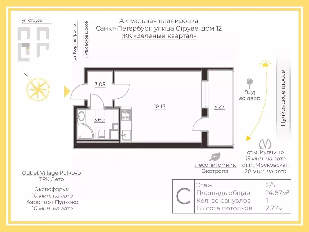 Студия Санкт-Петербург ул. Струве, 12 (26.45 м) - Фото 1