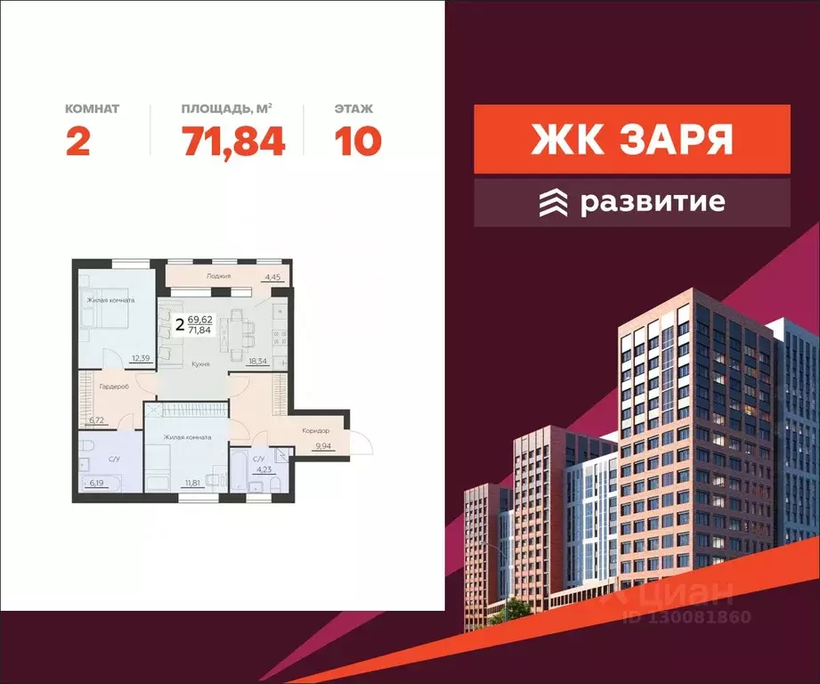 2-к кв. Воронежская область, Воронеж Ленинградская ул., 29Б (71.84 м) - Фото 0