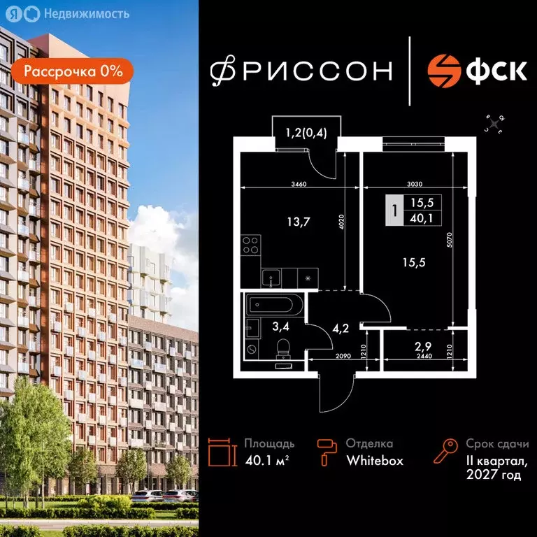 1-комнатная квартира: Казань, ЖК Фриссон (40.1 м) - Фото 0