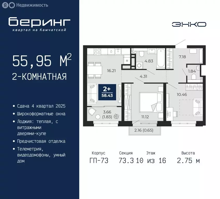 2-комнатная квартира: Тюмень, микрорайон Энтузиастов (55.95 м) - Фото 0