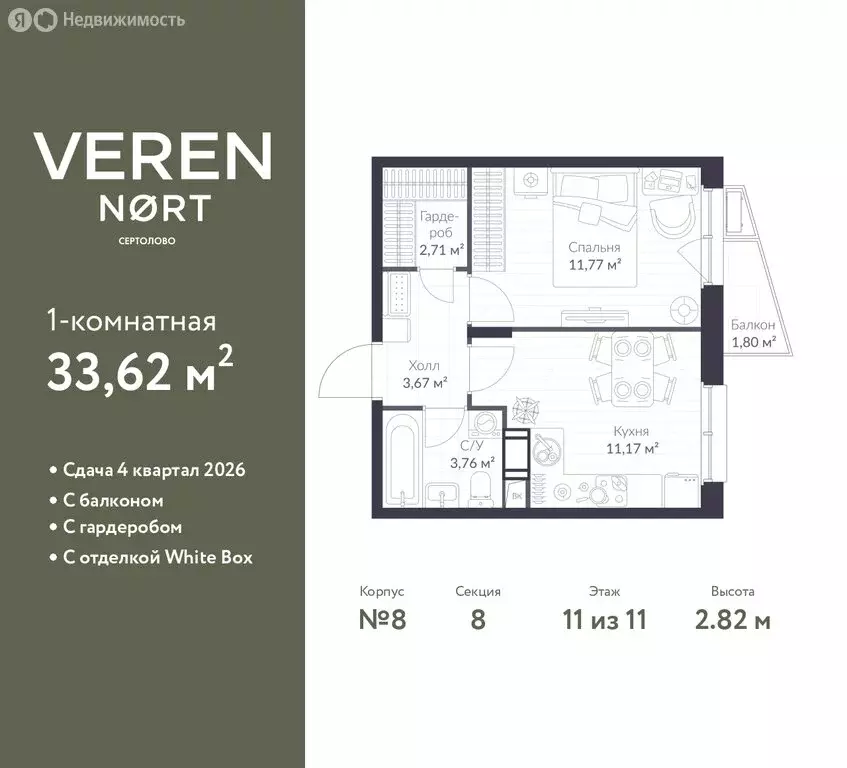 1-комнатная квартира: Сертолово, ЖК Верен Норт Сертолово (33.62 м) - Фото 1
