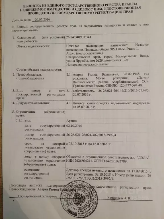 Помещение свободного назначения в Ставропольский край, Минеральные ... - Фото 2