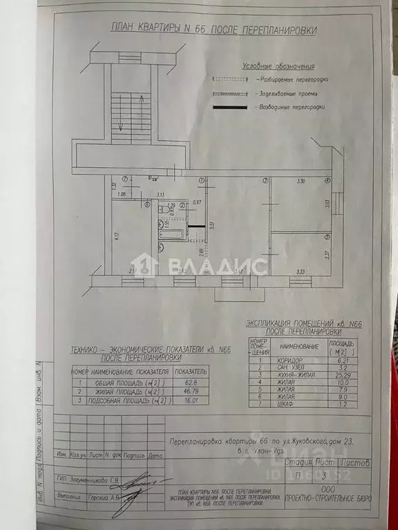 4-к кв. Бурятия, Улан-Удэ ул. Жуковского, 23 (62.8 м) - Фото 1