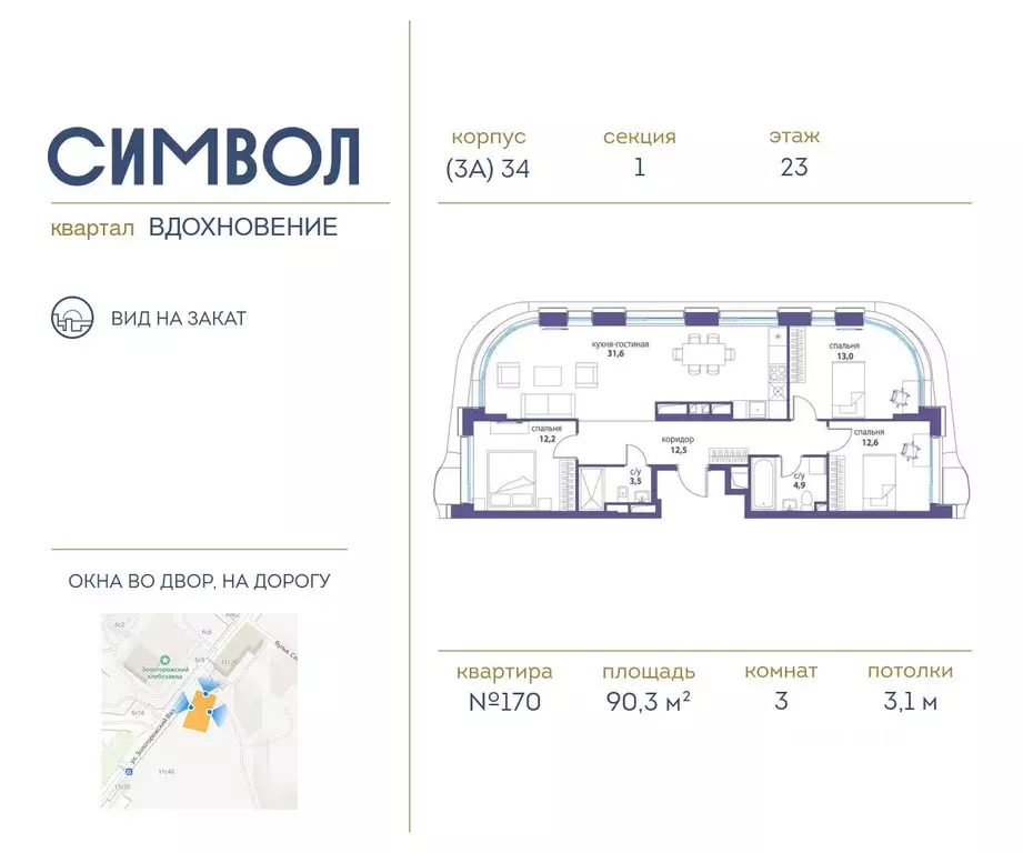 3-к кв. Москва Символ жилой комплекс (90.3 м) - Фото 0