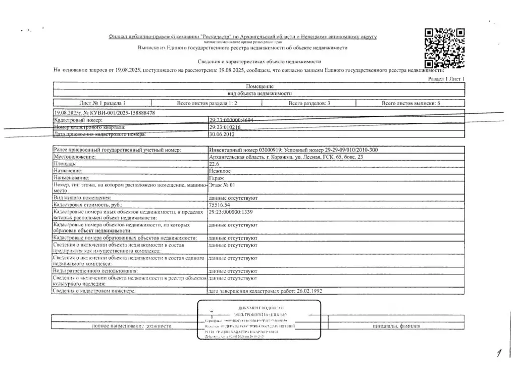 Гараж в Архангельская область, Коряжма Лесная ул., 55 (23 м) - Фото 1