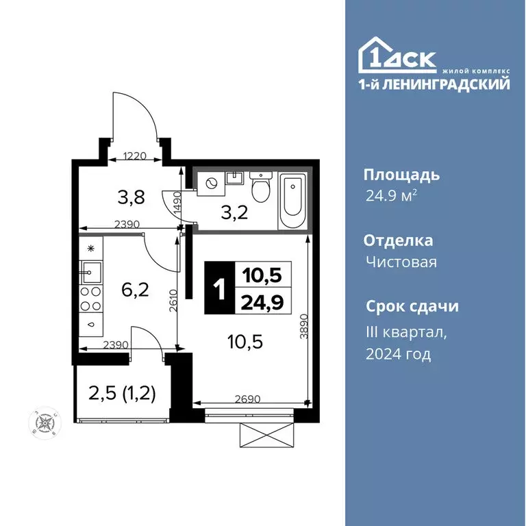 1-комнатная квартира: Москва, Ленинградское шоссе, 228к5 (24.9 м) - Фото 0