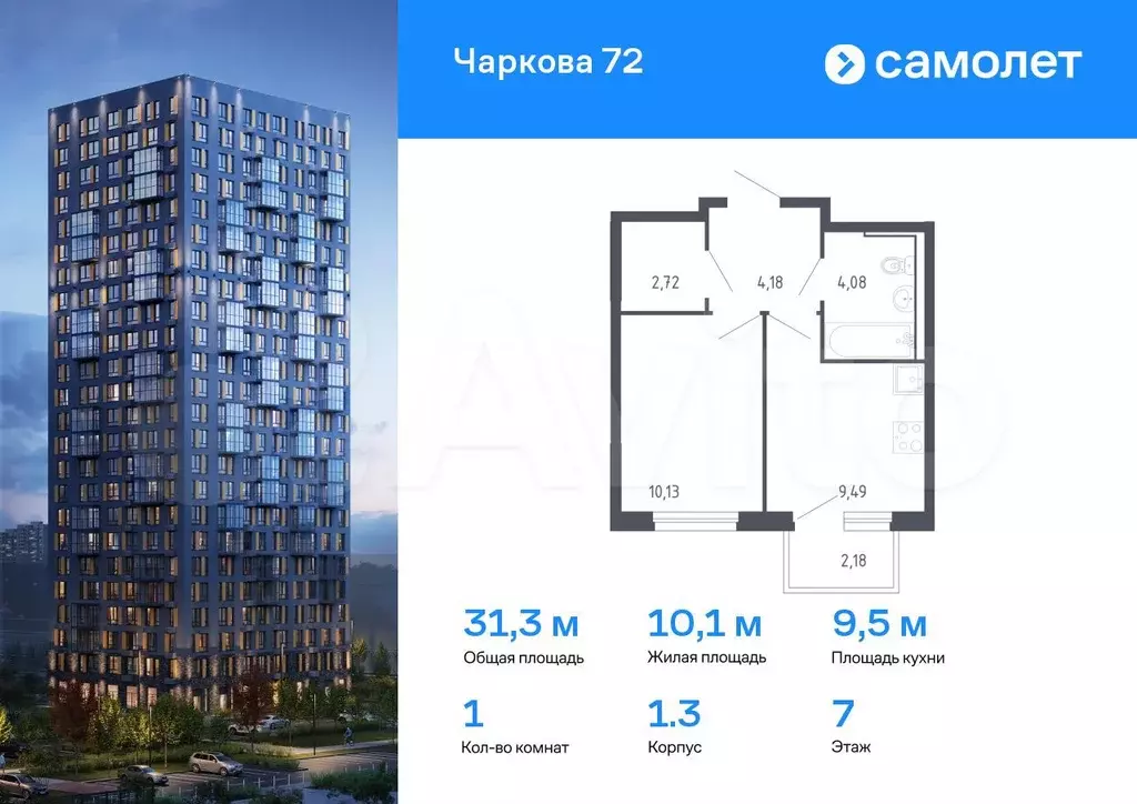 1-к. квартира, 31,3 м, 7/17 эт. - Фото 0