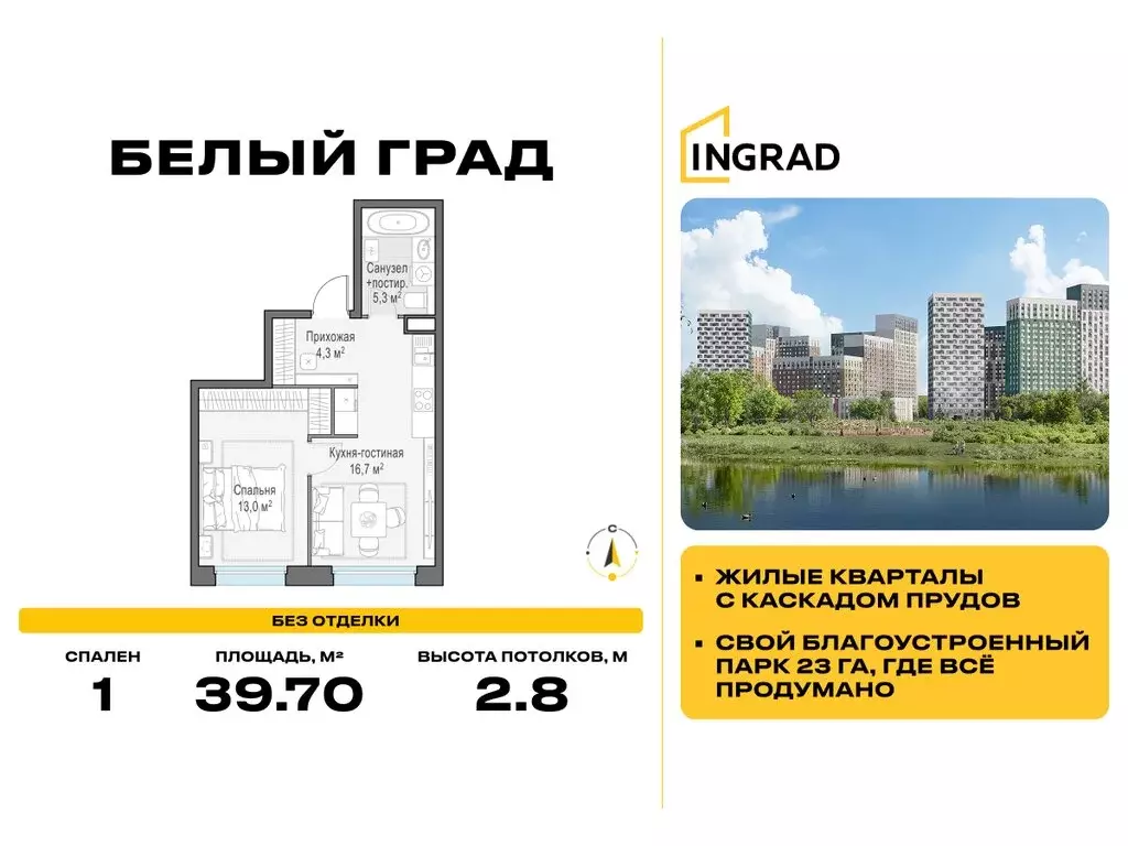 1-комнатная квартира: Мытищи, жилой комплекс Белый Grad, к11.3 (39.7 ... - Фото 0