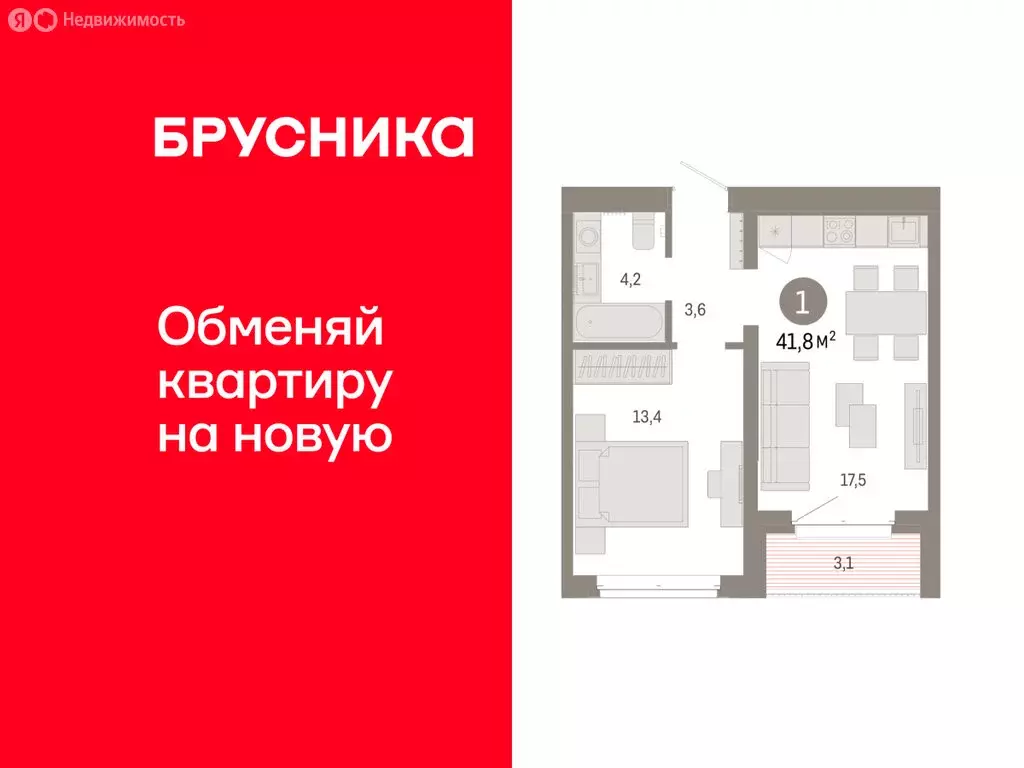 1-комнатная квартира: Тюмень, жилой комплекс На Минской (41.81 м) - Фото 1