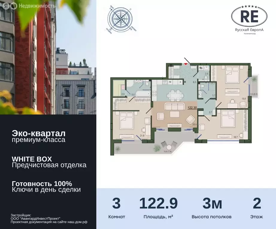 3-комнатная квартира: Калининград, улица Молодой Гвардии, 34 (122.5 м) - Фото 0