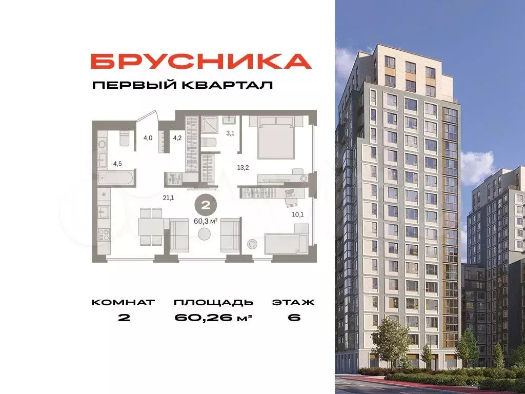 2-к. квартира, 60,3 м, 6/9 эт. - Фото 0