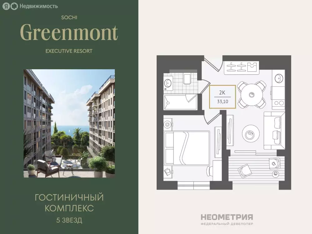 2-комнатная квартира: Адлер, улица Ленина, 280А (33.4 м) - Фото 0