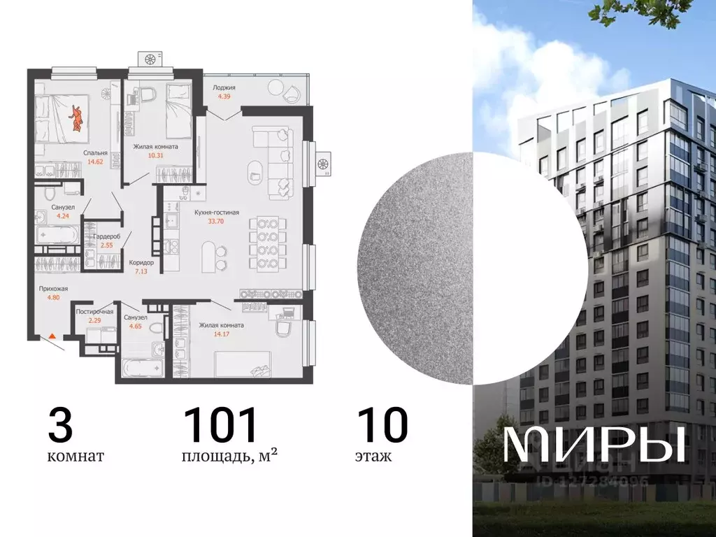 3-к кв. Удмуртия, Ижевск ул. Холмогорова, 121 (101.0 м) - Фото 1
