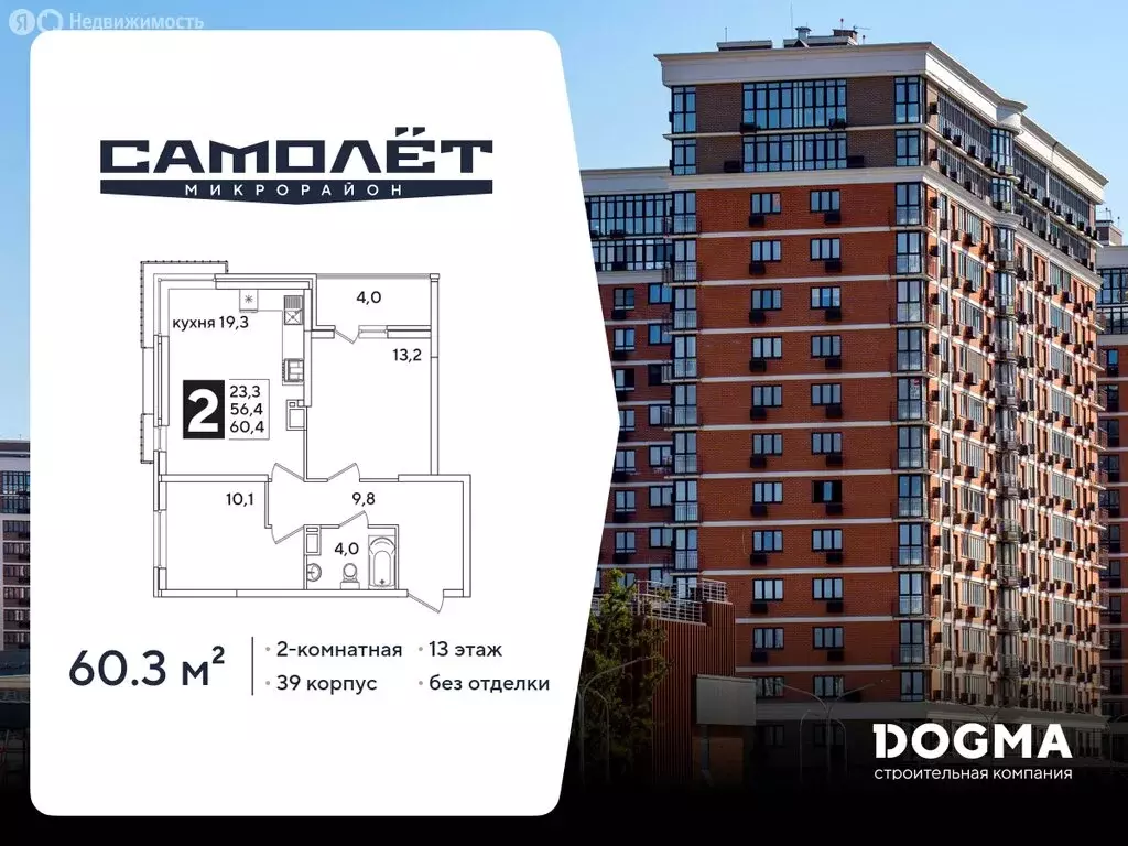 2-комнатная квартира: Краснодар, улица Ивана Беличенко, 86 (60.3 м) - Фото 0