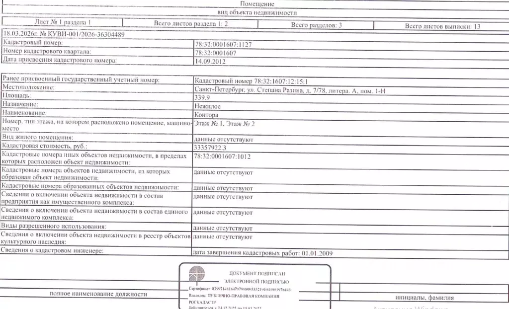 Помещение свободного назначения в Санкт-Петербург ул. Степана Разина, ... - Фото 0