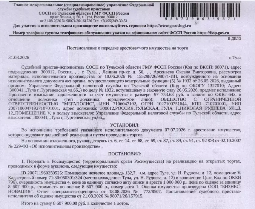 Помещение свободного назначения в Тульская область, Тула ул. Николая ... - Фото 1