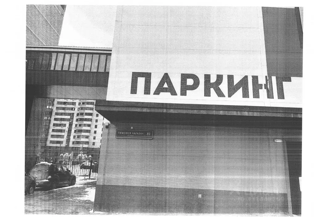 Гараж в Тюменская область, Тюмень ул. Тимофея Чаркова, 81с2 (16 м) - Фото 1