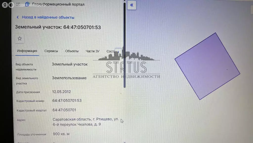 Участок в Ртищево, 6-й переулок Чкалова, 9 (9 м) - Фото 1