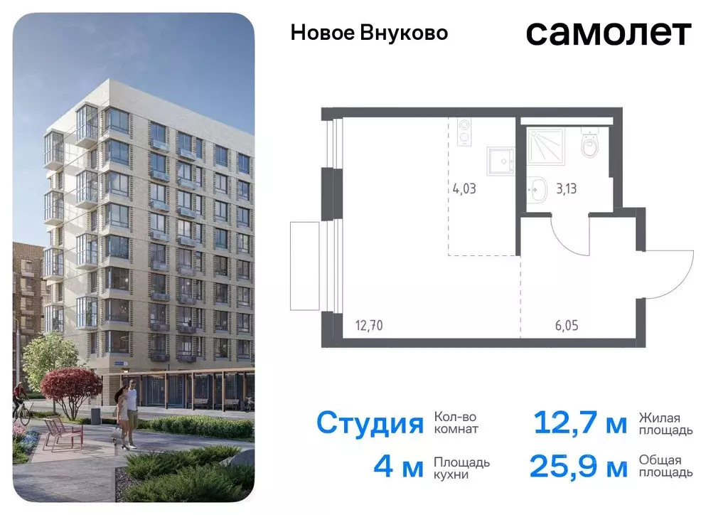 Студия Москва Новое Внуково жилой комплекс, к23 (25.91 м) - Фото 0