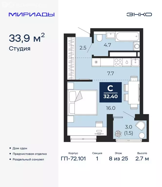 Квартира-студия: Тюмень, проезд Капитана Куликова, 3 (33.9 м) - Фото 1