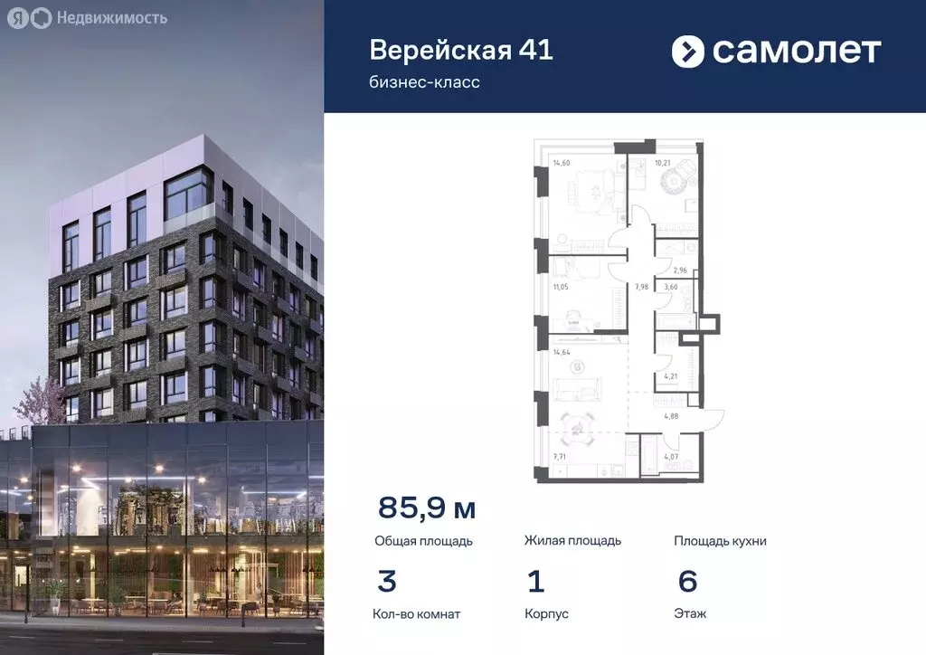 3-комнатная квартира: Москва, ЖК Верейская 41, 1.1 (85.91 м) - Фото 0
