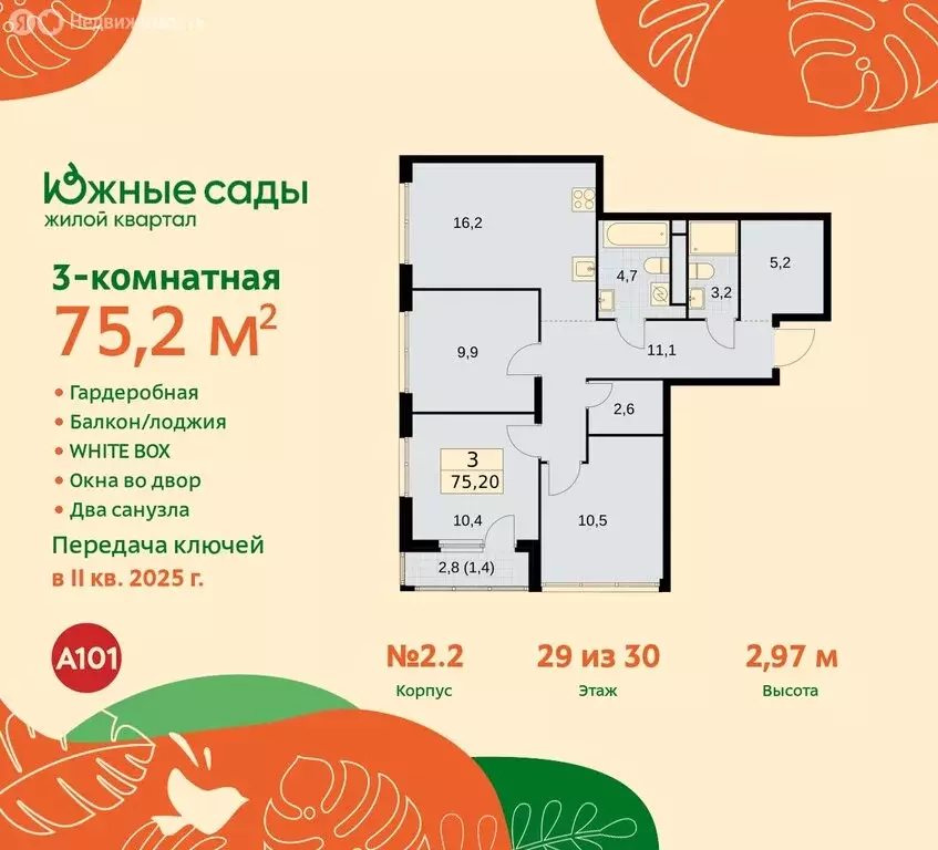 3-комнатная квартира: Москва, жилой комплекс Южные Сады, к2.2 (75.2 м) - Фото 0