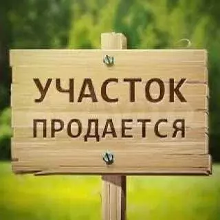 Участок 12 сот. (СНТ, ДНП) - Фото 0