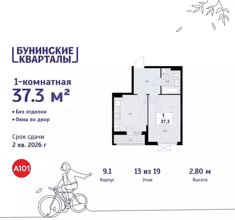 1-к. квартира, 37,3 м, 13/19 эт. - Фото 0