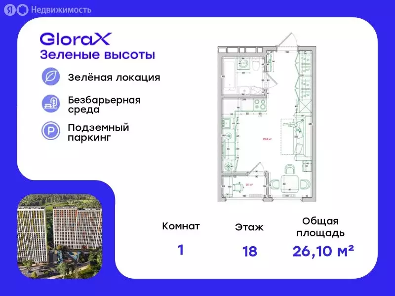 Квартира-студия: Владивосток, улица Нейбута, 135с3 (26.1 м) - Фото 0