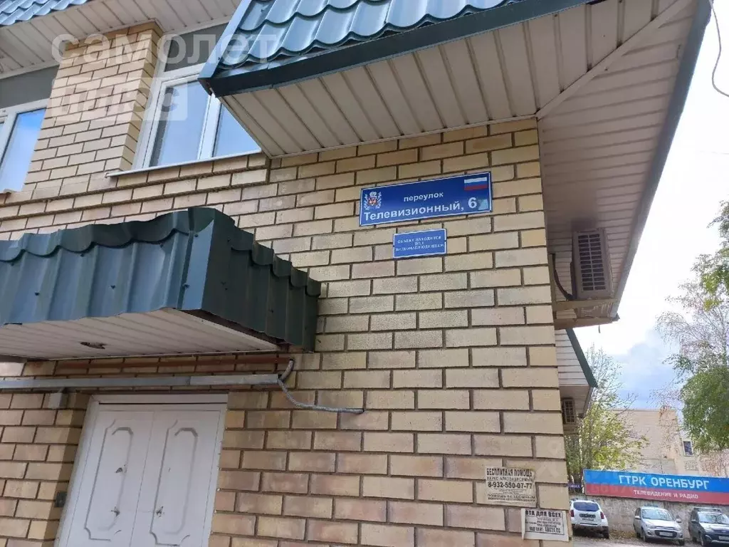 Помещение свободного назначения в Оренбургская область, Оренбург . - Фото 1