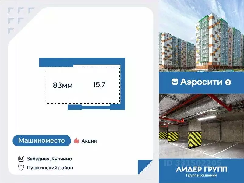 Гараж в Санкт-Петербург пос. Шушары, просп. Старорусский, 9 (16 м) - Фото 1
