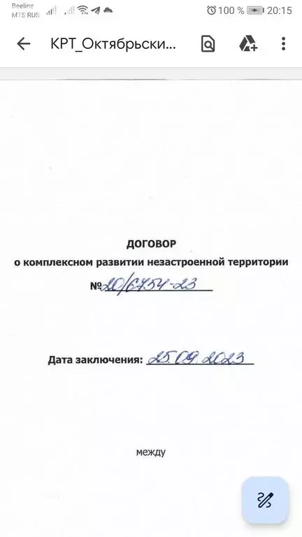 Участок в Ростов-на-Дону, Вятская улица (327851 м) - Фото 1