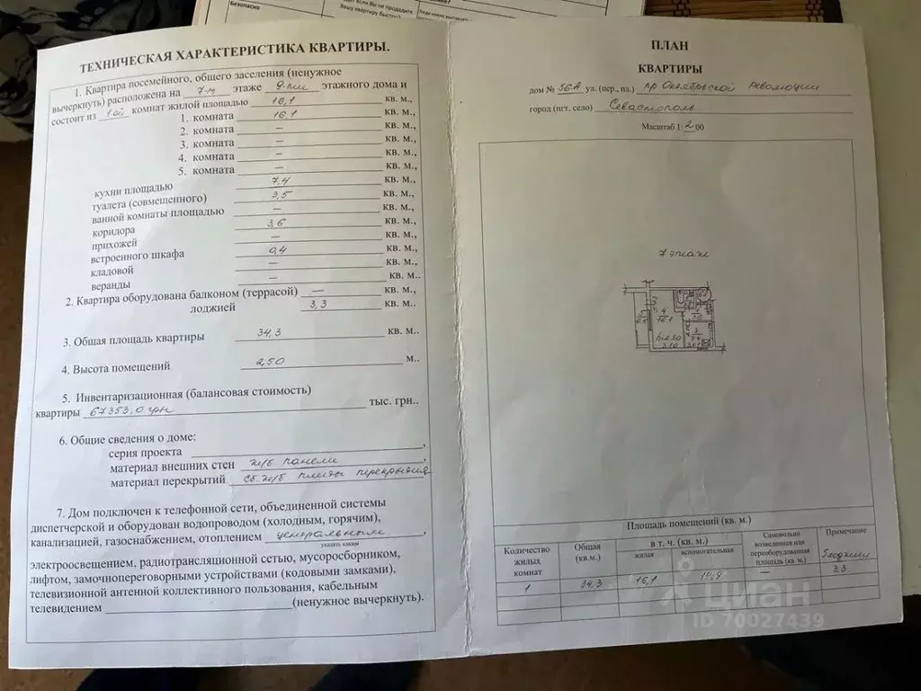 1-к кв. Севастополь просп. Октябрьской Революции, 56А (36.7 м) - Фото 1