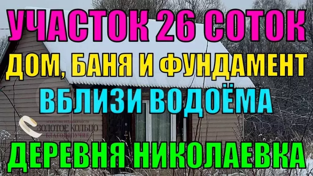 Дом 20 м на участке 26 сот. - Фото 1