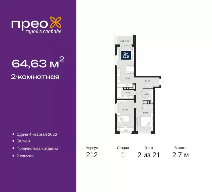 2-к кв. Тюменская область, Тюмень ул. Арктическая, 2 (64.63 м) - Фото 0