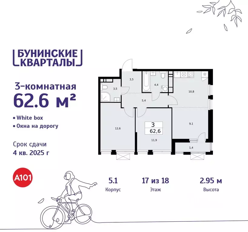 3-к кв. Москва Бунинские Кварталы жилой комплекс, 5.1 (62.6 м) - Фото 0