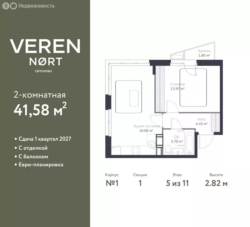 1-комнатная квартира: Сертолово, ЖК Верен Норт Сертолово (41.58 м) - Фото 1