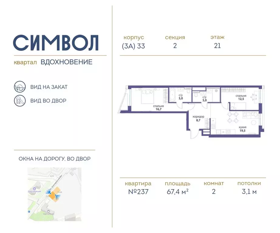 2-комнатная квартира: Москва, ЮВАО, район Лефортово, ЖК Символ (67.4 ... - Фото 0