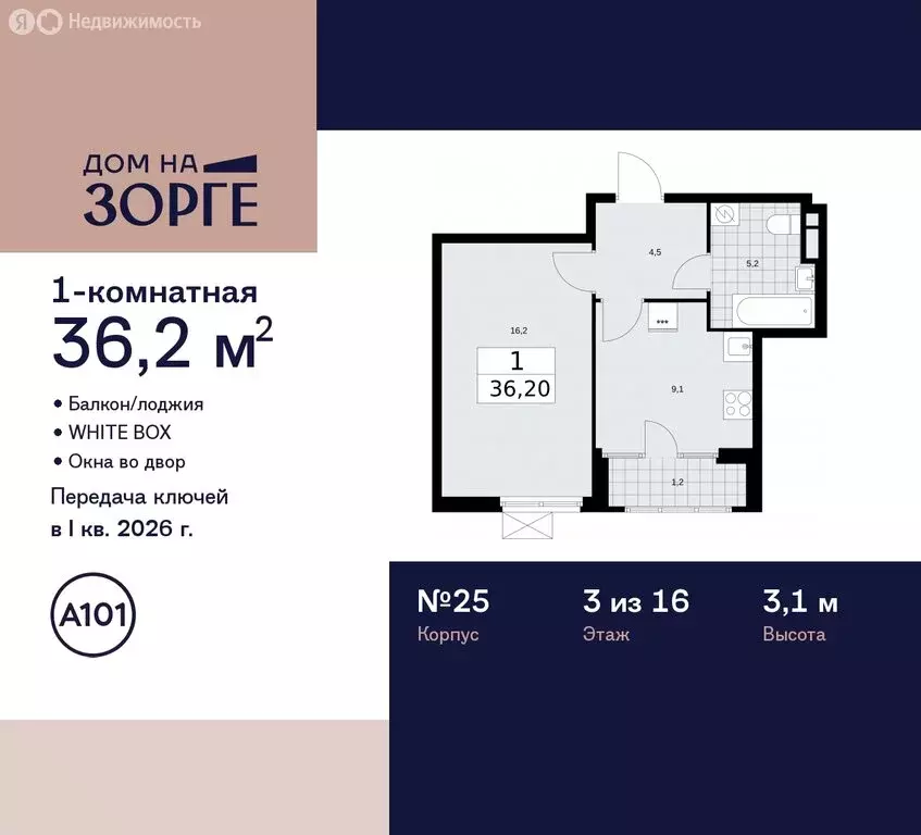 1-комнатная квартира: Москва, улица Зорге, 25с2 (36.2 м) - Фото 1
