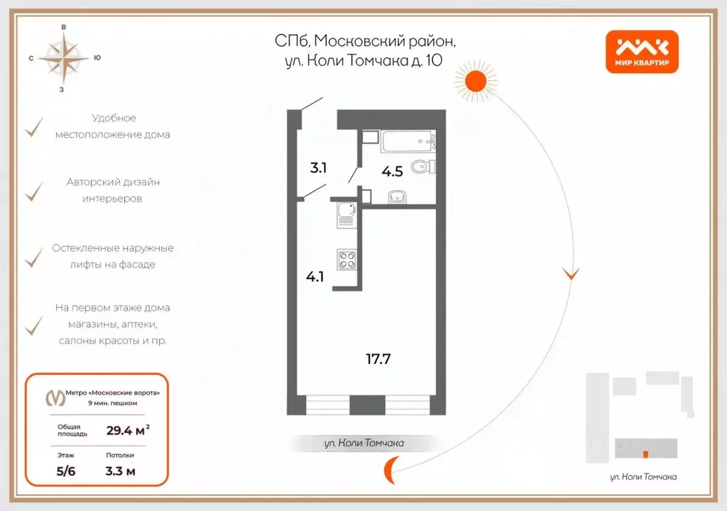 Студия Санкт-Петербург ул. Коли Томчака, 10 (29.4 м) - Фото 1