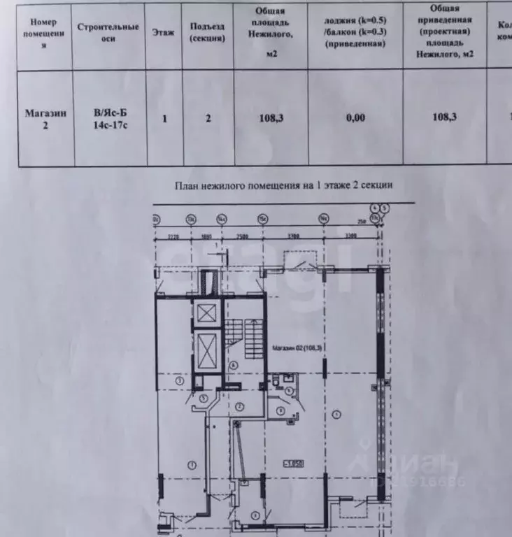 Помещение свободного назначения в Калининградская область, Калининград ... - Фото 2