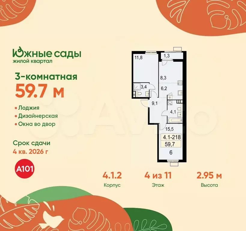 3-к. квартира, 59,7 м, 4/11 эт. - Фото 0