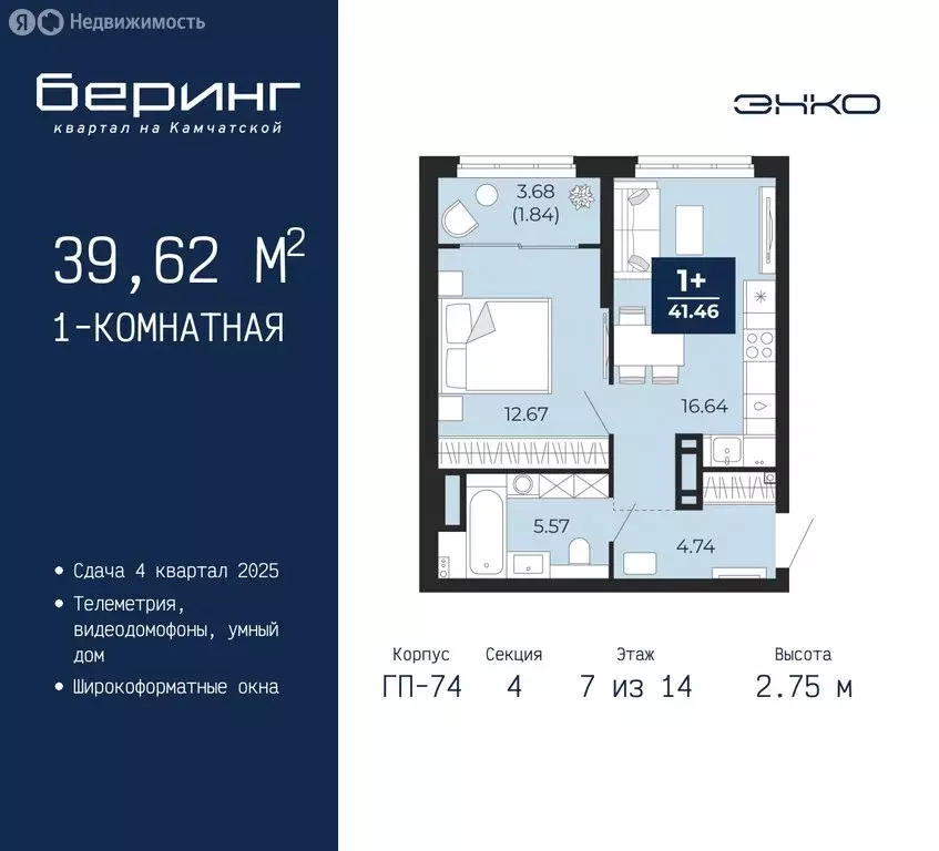 1-комнатная квартира: Тюмень, микрорайон Энтузиастов (39.62 м) - Фото 0