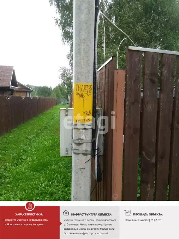 Участок в Ярославская область, Некрасовское рп ул. Советская, 84 (21.7 ... - Фото 0
