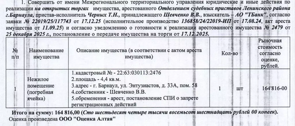 Помещение свободного назначения в Алтайский край, Барнаул ул. ... - Фото 1
